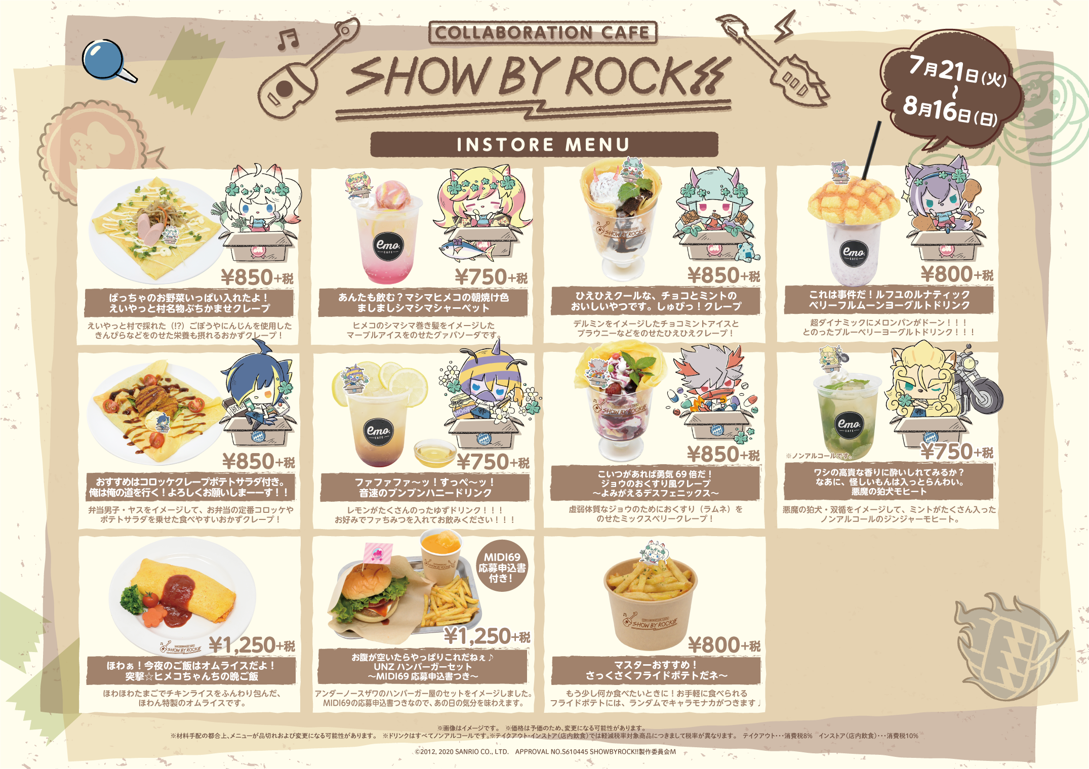 Show by Rock collaboration with The Guest Cafe – 欲望∞