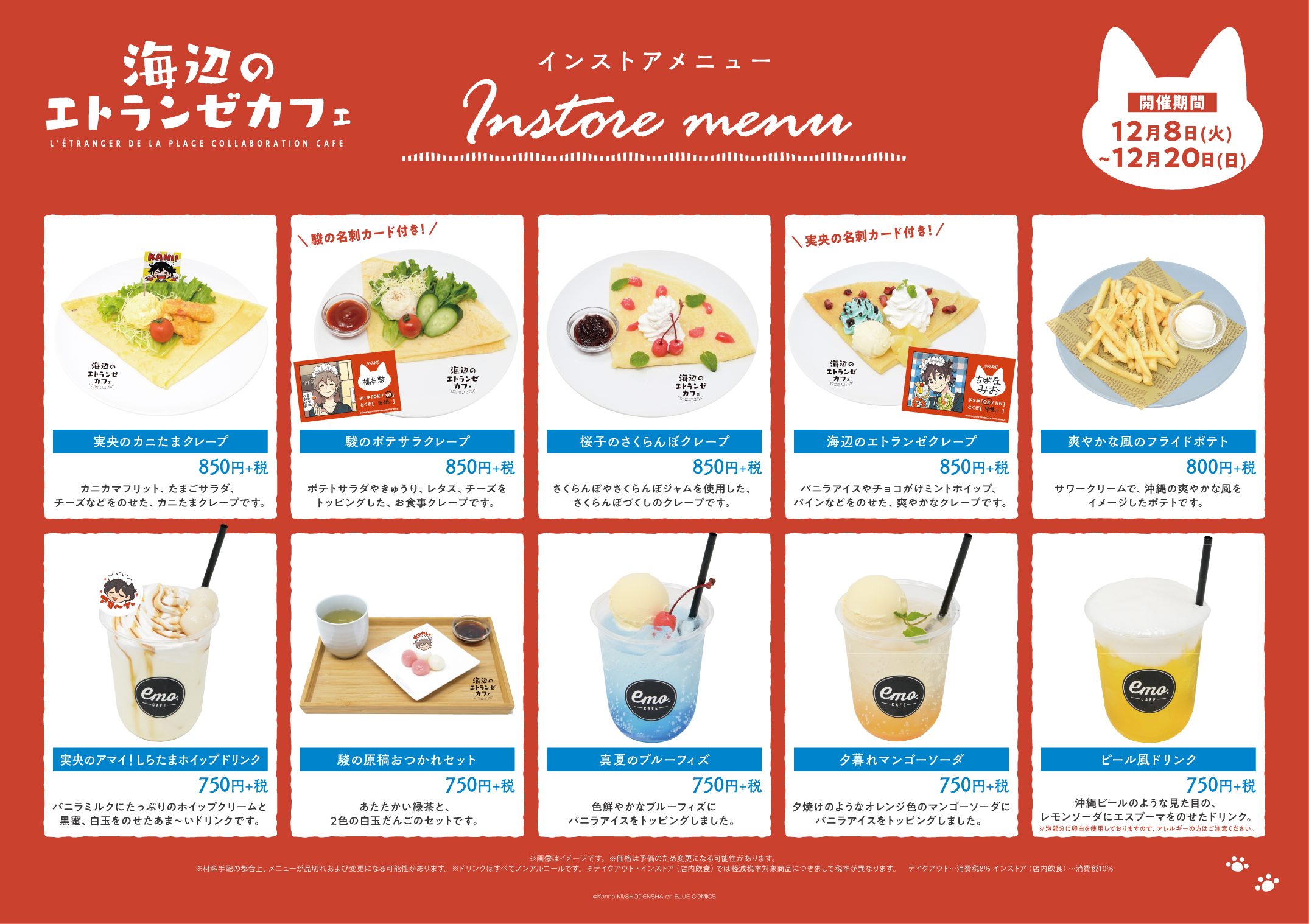 海辺のエトランゼ」カフェ | emocafe 