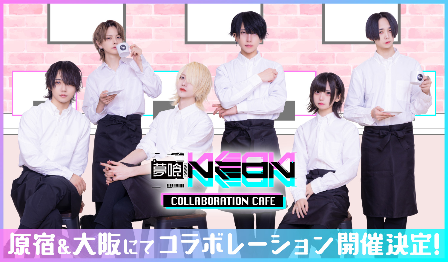 夢喰NEON」コラボレーションカフェ | emocafe