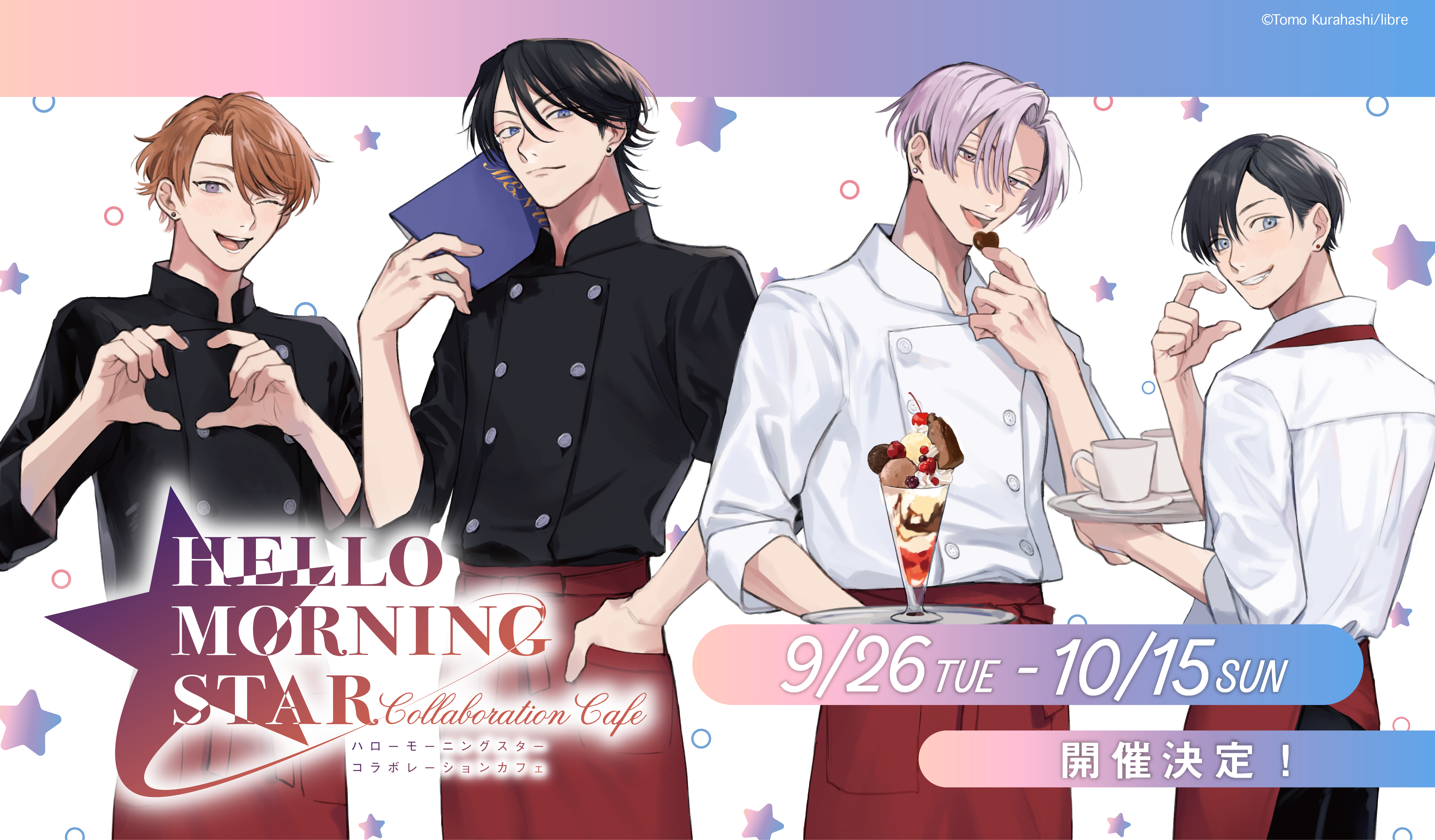 ハローモーニングスター」コラボレーションカフェ | emocafe