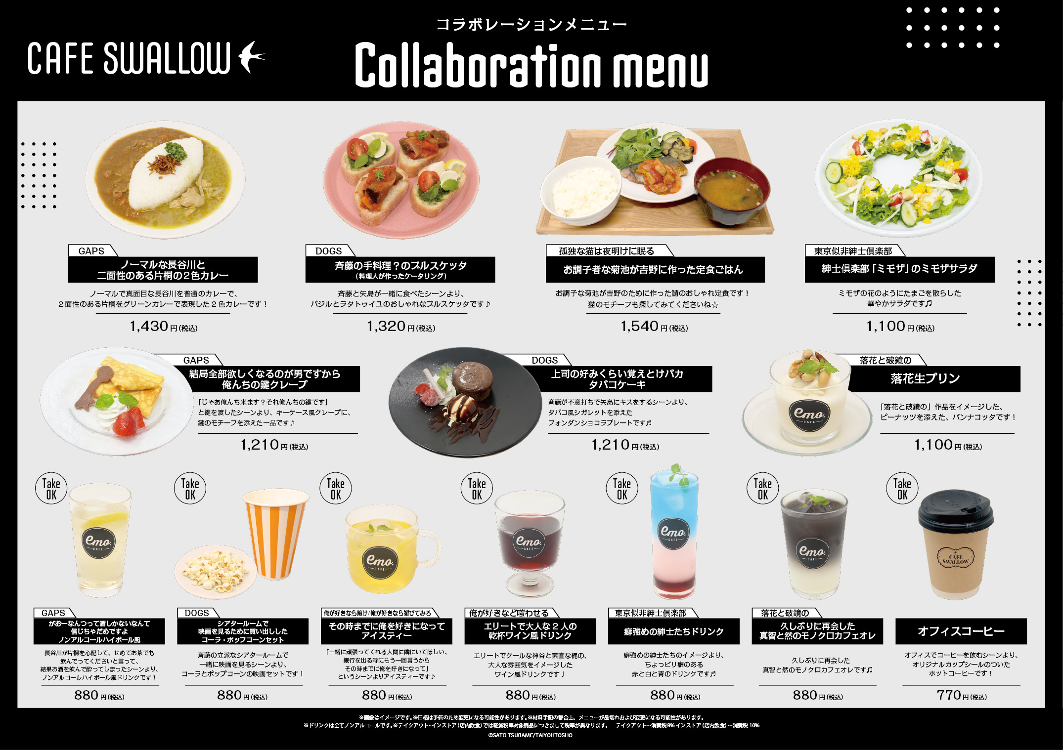 全種 アクリルコースター SWALLOW 里つばめエモカフェ　東京似非紳士倶楽部 里つばめ CAFE SWALLOW 俺が好きなど嗤わせる アクリル