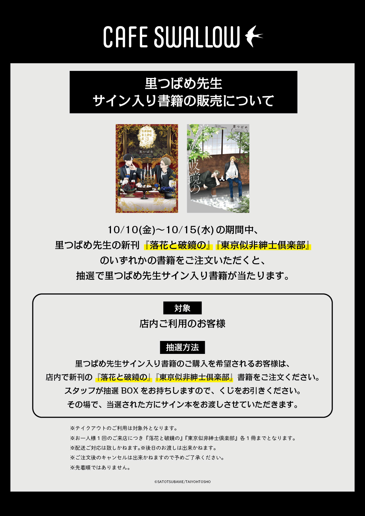 コンプ　コースター里つばめ × emo cafe CAFE SWALLOW 新品未使用】CAFE SWALLOW 里つばめ コラボカフェ emo cafe 購入