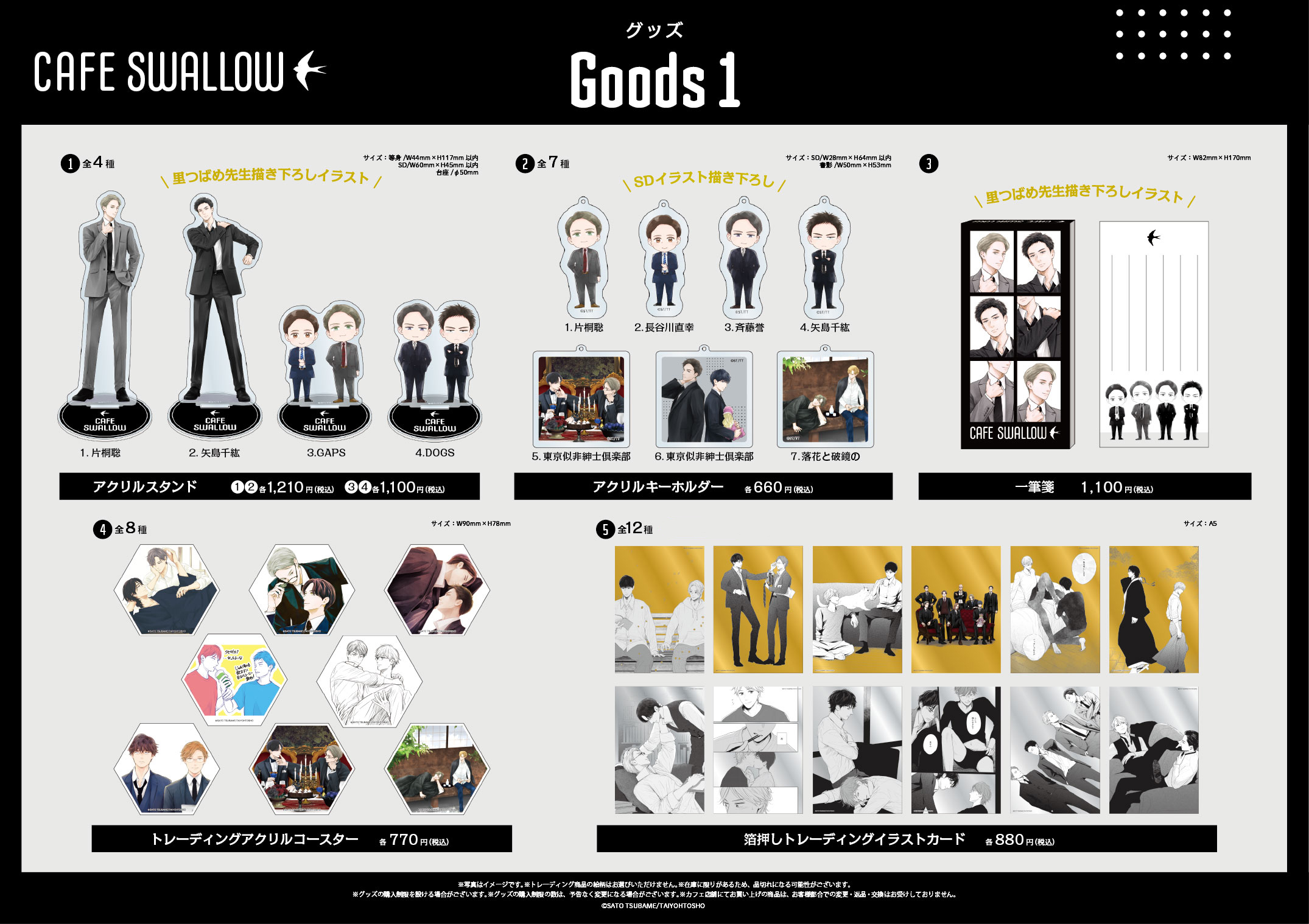 CAFE SWALLOW　コースター全種　里つばめエモカフェ　東京似非紳士倶楽部 大阪】里つばめ先生×emo cafe~CAFE SWALLOW~ | emocafe