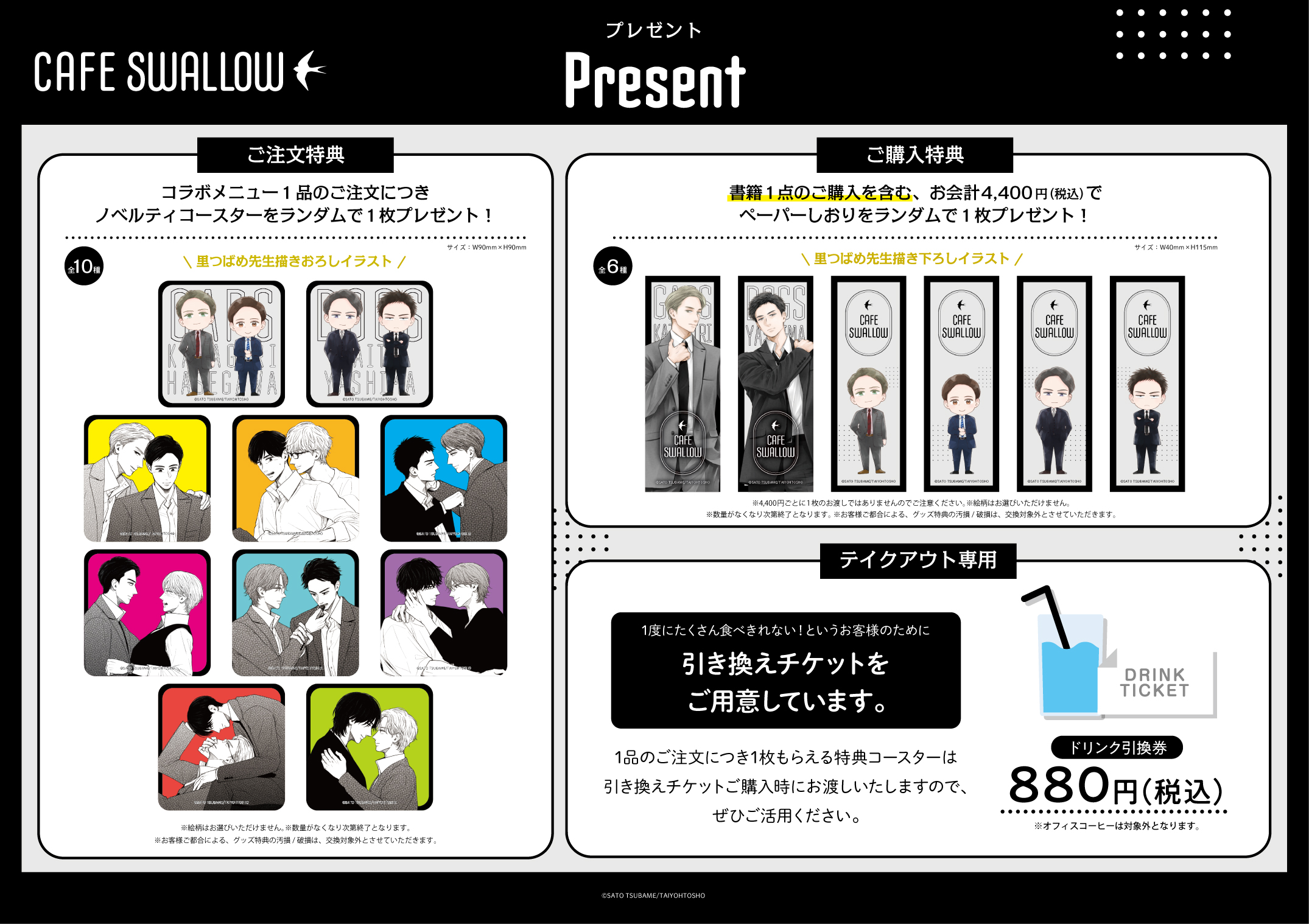 コンプ　コースター里つばめ × emo cafe CAFE SWALLOW 新品未使用】CAFE SWALLOW 里つばめ コラボカフェ emo cafe 購入