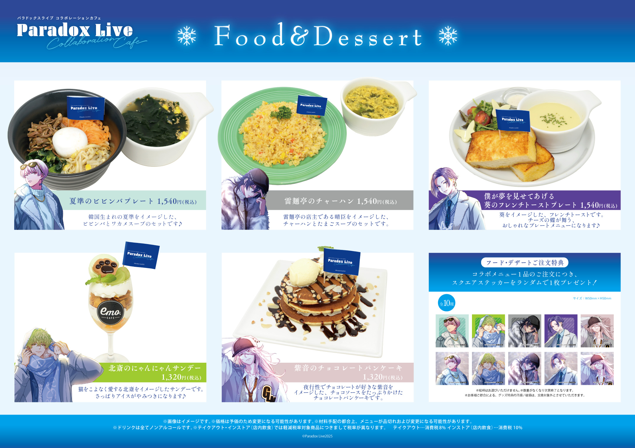 大阪】Paradox Live Collaboration Cafe in emocafe | emocafe