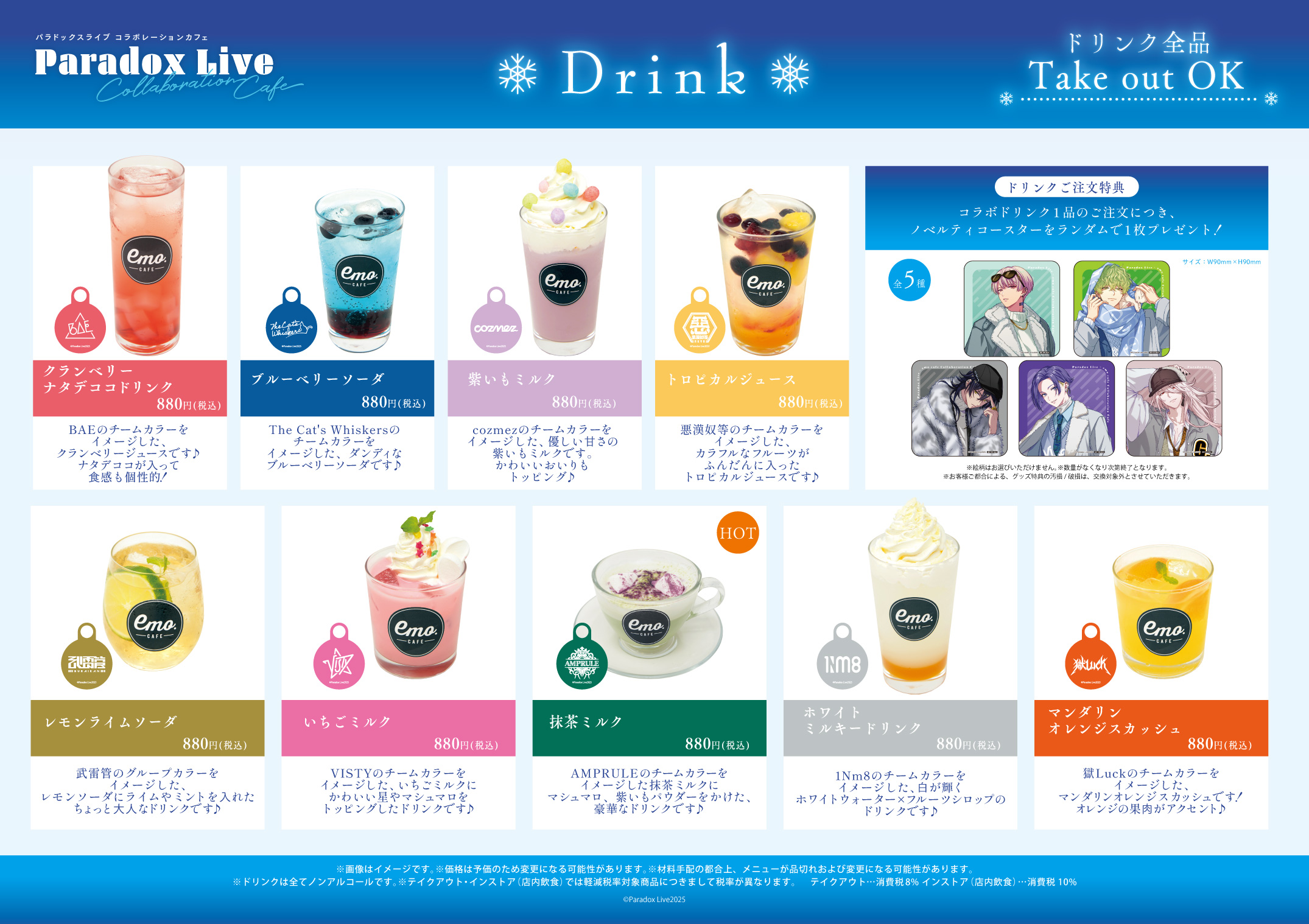 大阪】Paradox Live Collaboration Cafe in emocafe | emocafe