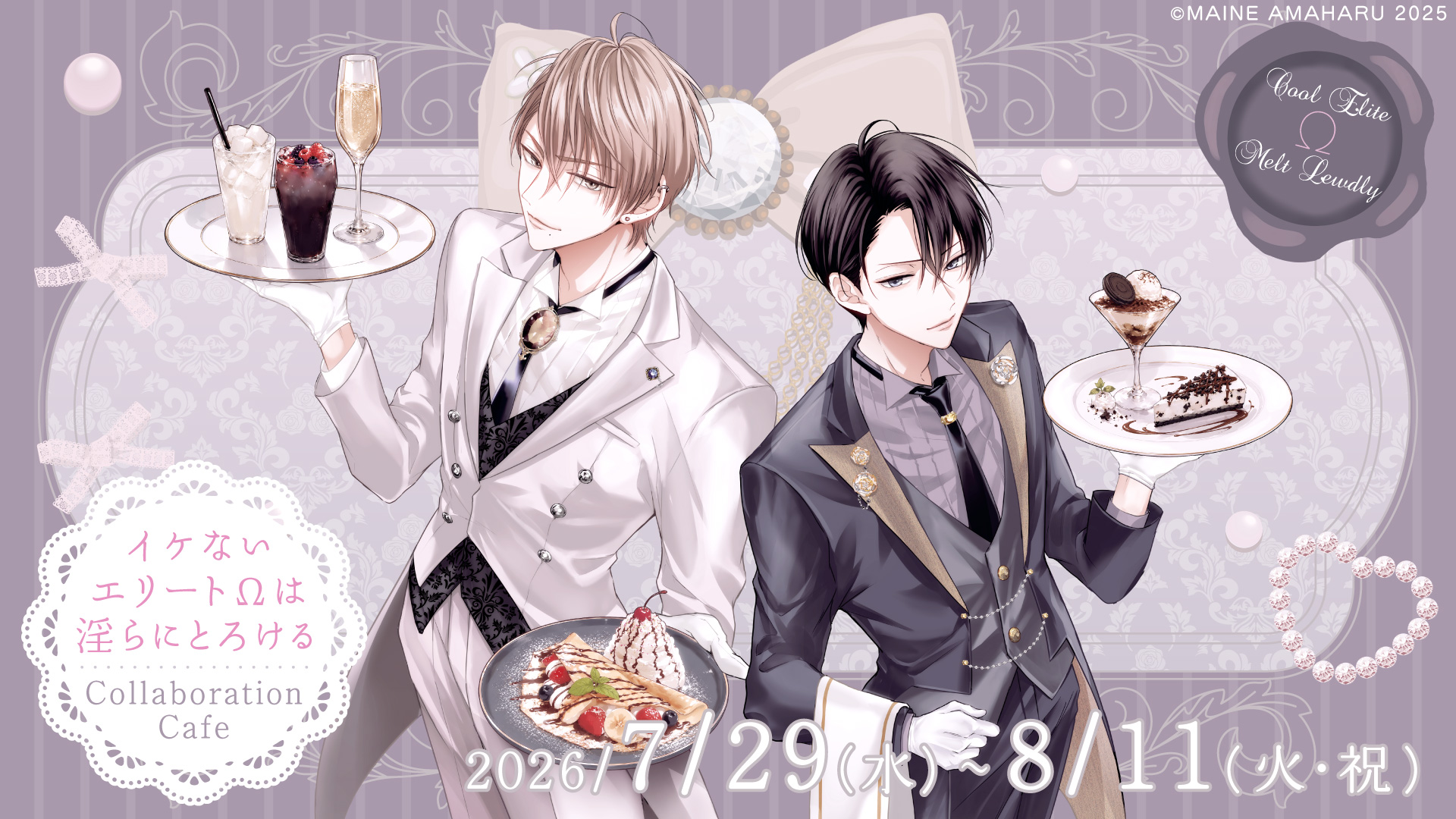 原宿】『イケないエリートΩは淫らにとろける』Collaboration Cafe